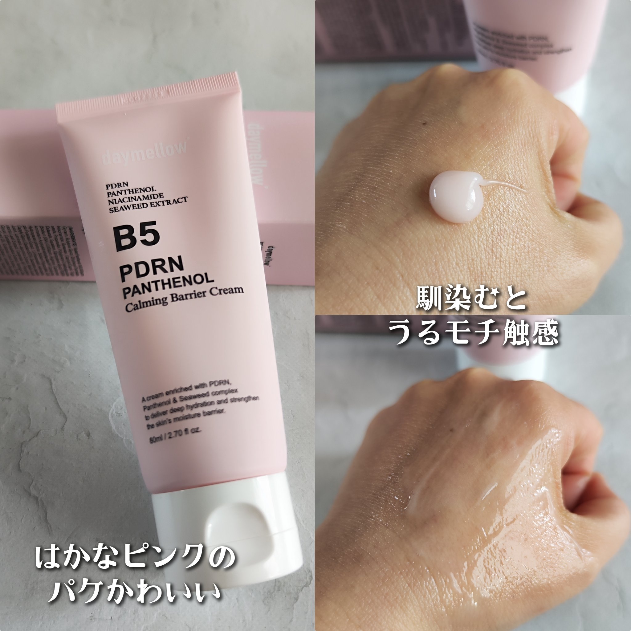 PDRNパンテノールカーミングバリアクリーム/daymellow’/フェイスクリームを使ったクチコミ（2枚目）