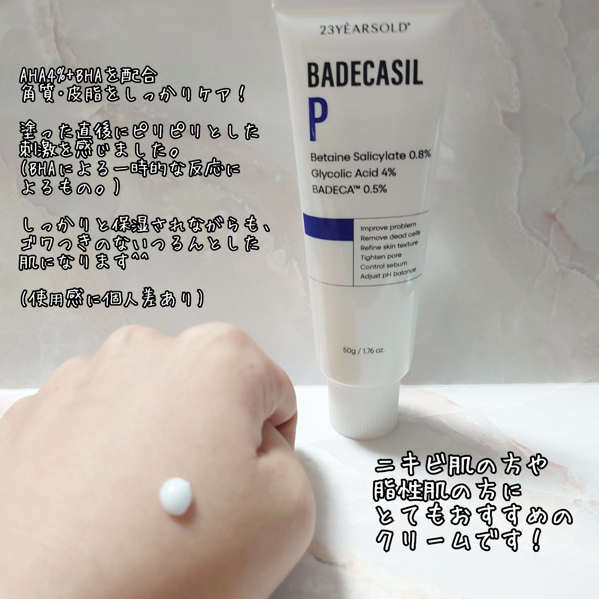 バデカシルDクリーム/23years old/フェイスクリームを使ったクチコミ（2枚目）