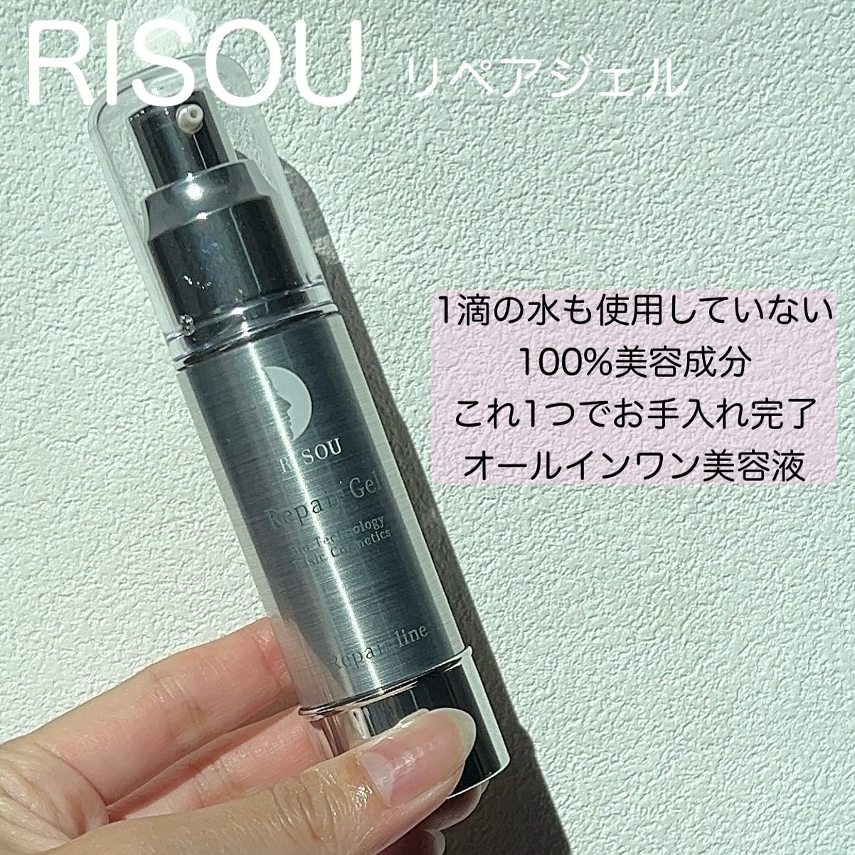 リペアジェル/リソウコーポレーション/美容液を使ったクチコミ（2枚目）