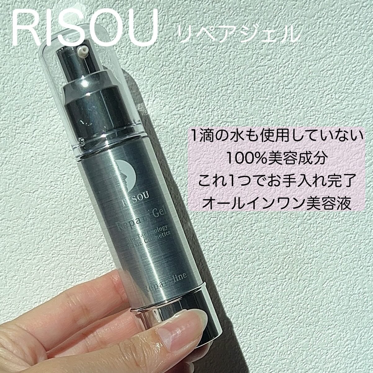 リペアジェル/リソウコーポレーション/美容液を使ったクチコミ(2枚目)