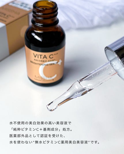 ミシャ ビタシープラス 薬用ブライトニング美容液/MISSHA/美容液を使ったクチコミ(4枚目)