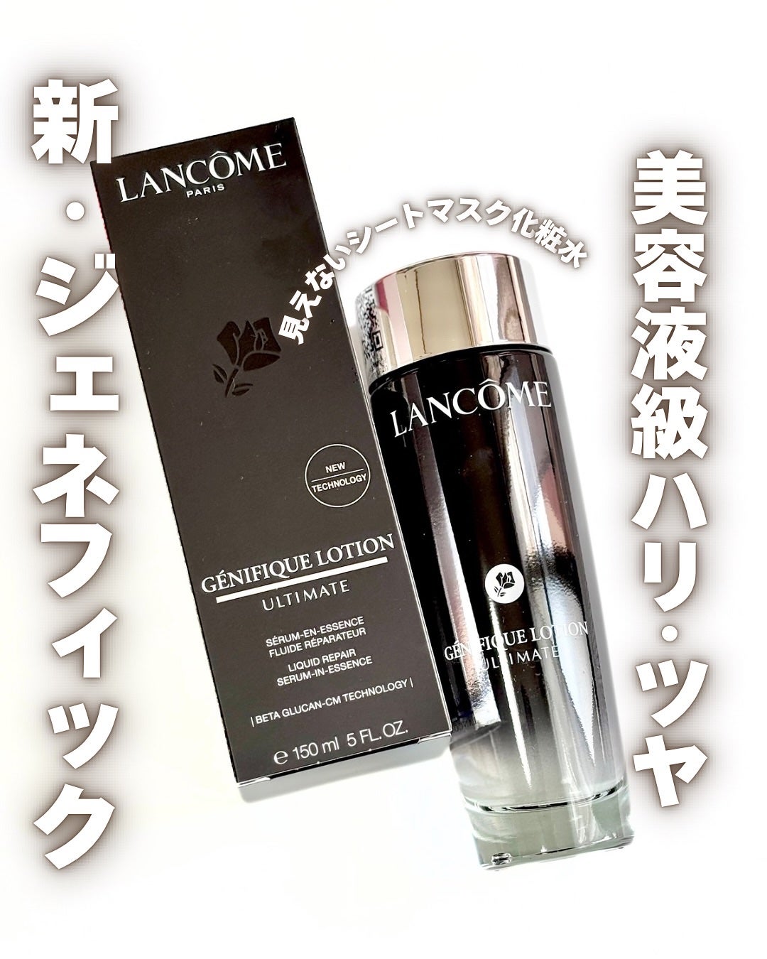 ジェニフィック アルティメ エッセンス ローション/LANCOME/化粧水を使ったクチコミ(1枚目)
