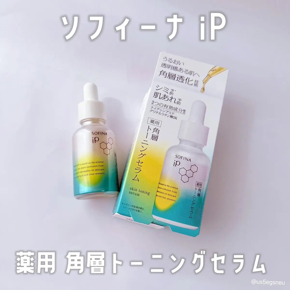 ソフィーナ iP 薬用 角層トーニングセラム/SOFINA iP/美容液を使ったクチコミ(1枚目)