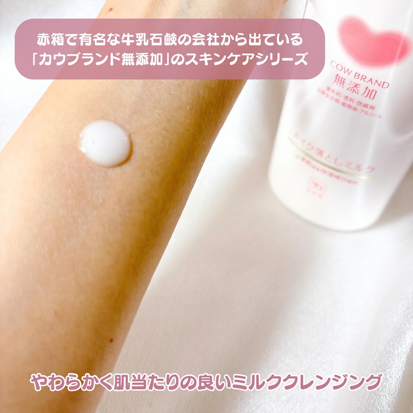 メイク落としミルク/カウブランド無添加/ミルククレンジングを使ったクチコミ（2枚目）