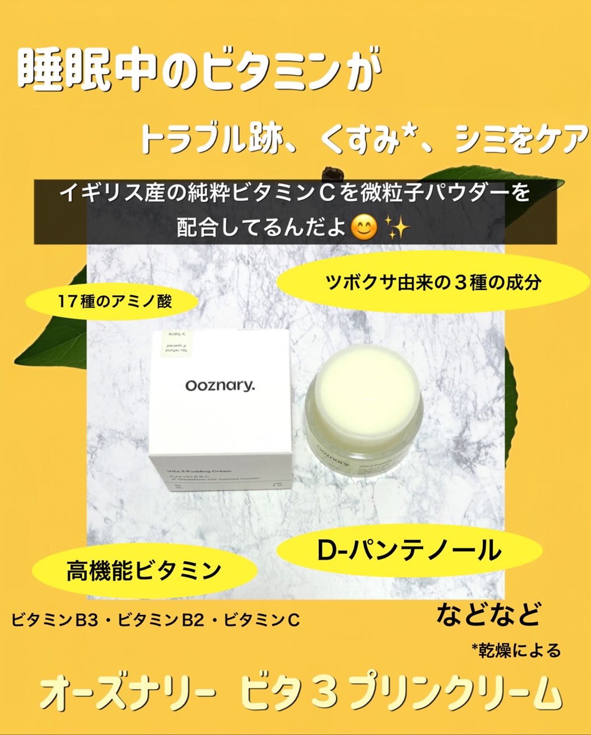 ビタ３プリンクリーム/オーズナリー/フェイスクリームを使ったクチコミ（2枚目）