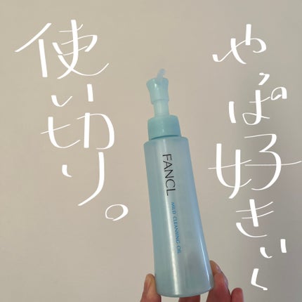 マイルドクレンジング オイル/ファンケル/オイルクレンジングを使ったクチコミ(1枚目)
