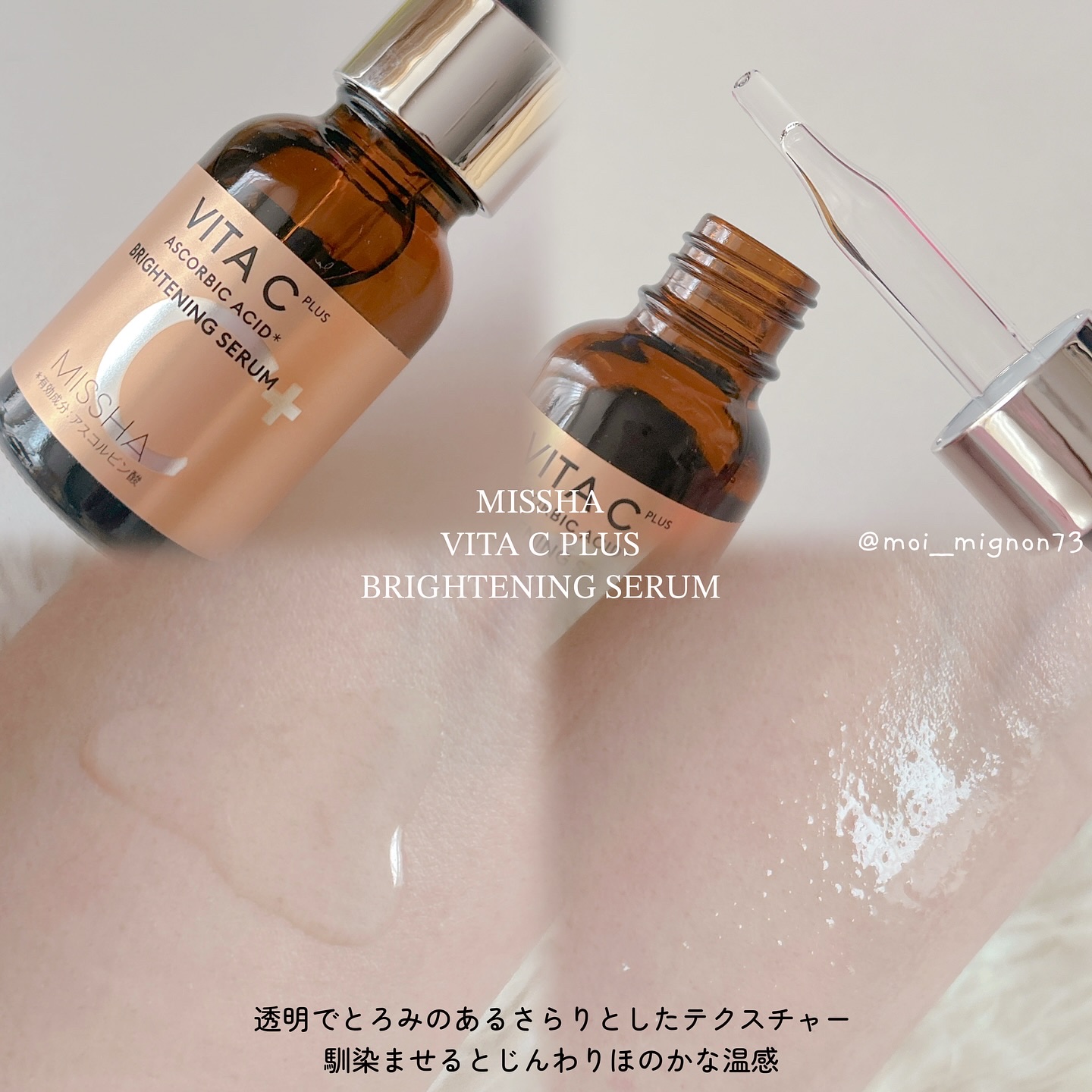 ミシャ ビタシープラス 薬用ブライトニング美容液/MISSHA/美容液を使ったクチコミ（2枚目）