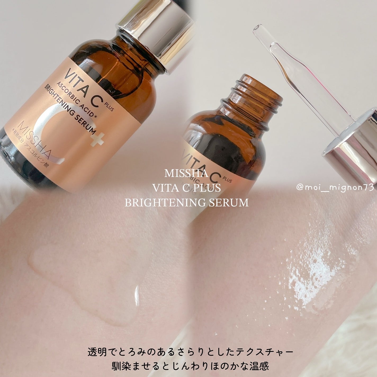 ミシャ ビタシープラス 薬用ブライトニング美容液/MISSHA/美容液を使ったクチコミ(2枚目)