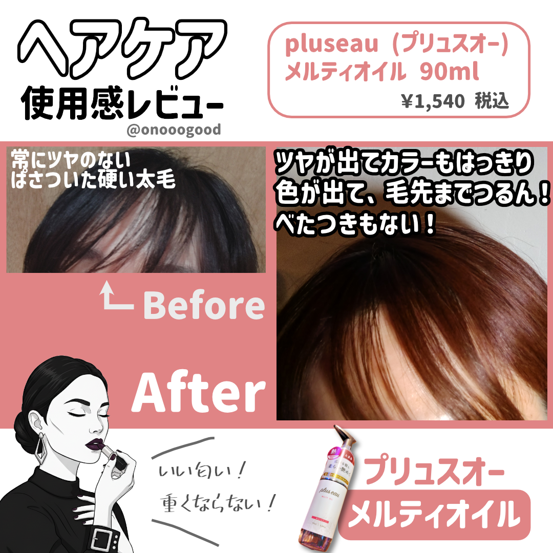 メルティオイル/plus eau/アウトバストリートメントを使ったクチコミ（2枚目）
