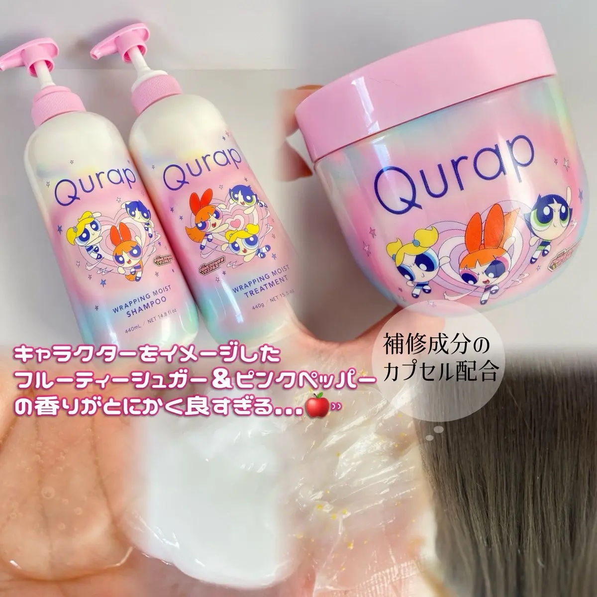 キュラップ　ラッピングモイストヘアケアセット［パワーパフガールズ］/Qurap/市販シャンプーを使ったクチコミ（2枚目）