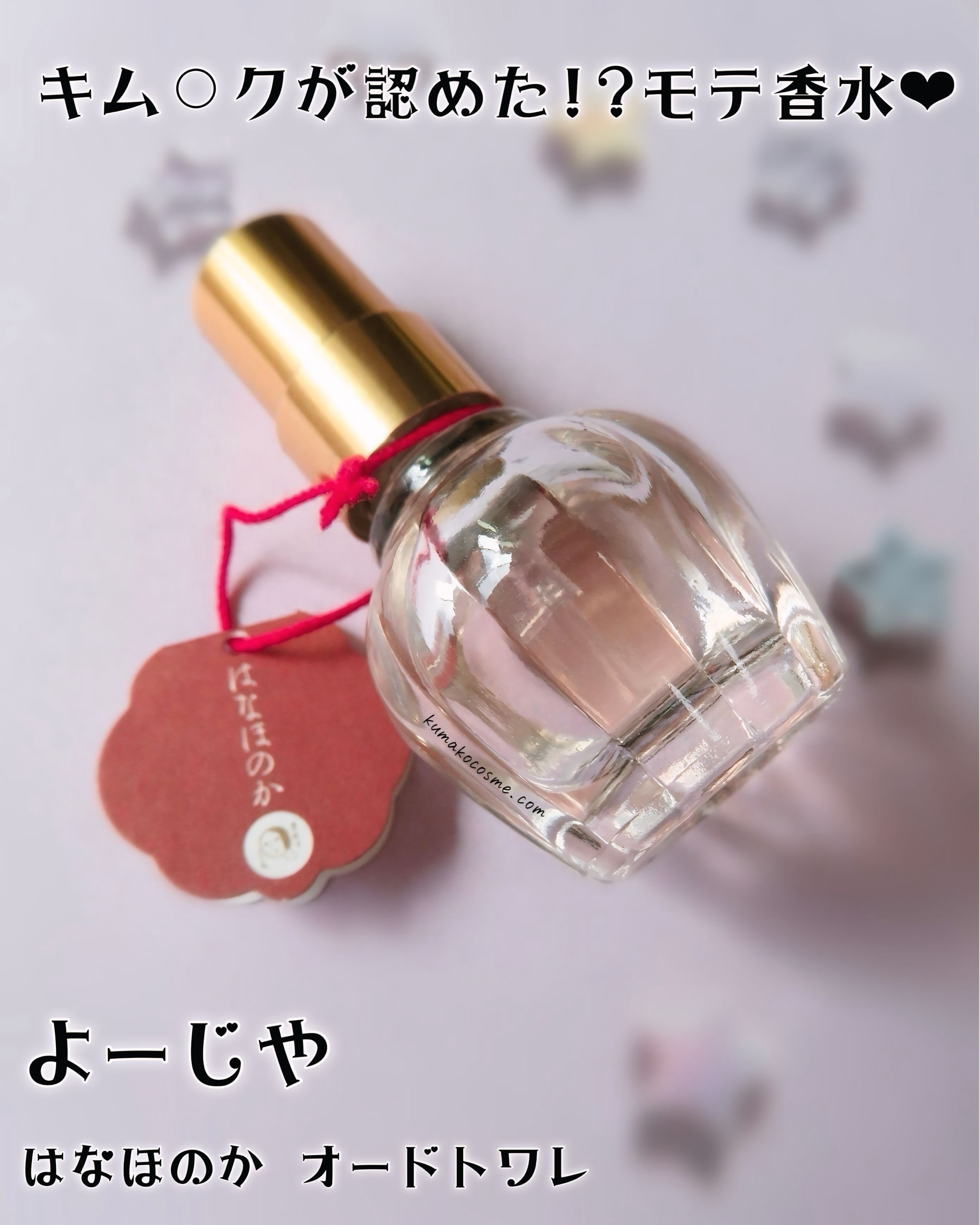 𓅿‎𓈒𓏸  よーじや はなほのか オードトワレ ミニ


甘すぎず、ふんわりとした


フルーティフローラルの香りで


上品な女性らしさを演出。


可愛らしいフォルムが、さらに気分を彩ります。

𖧷┈┈┈┈┈┈┈┈┈┈┈┈┈┈┈