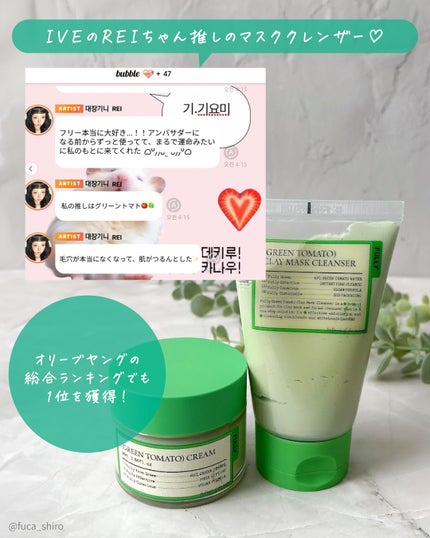 グリーントマトクレイマスククレンザー/FULLY/洗い流すパック・マスクを使ったクチコミ(4枚目)