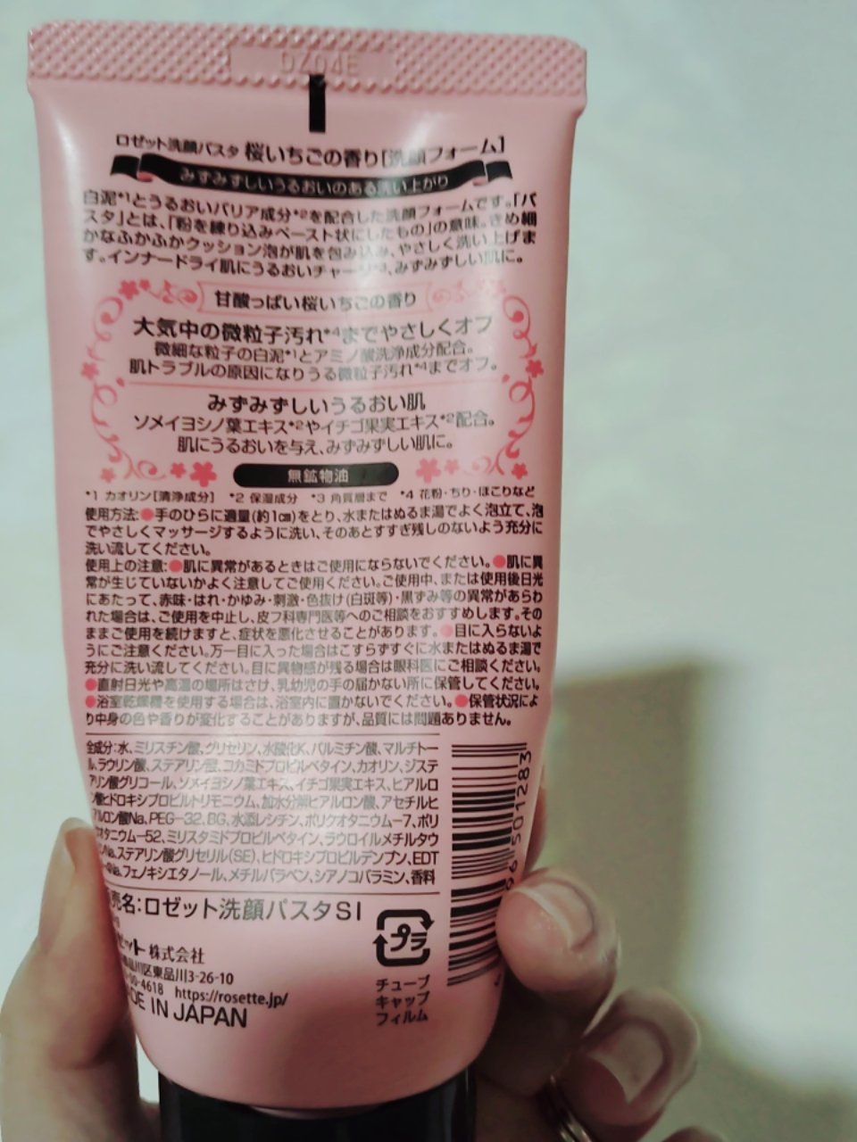 ロゼット洗顔パスタ 桜いちごの香り[洗顔フォーム] 120g/ロゼット/洗顔フォームを使ったクチコミ（2枚目）