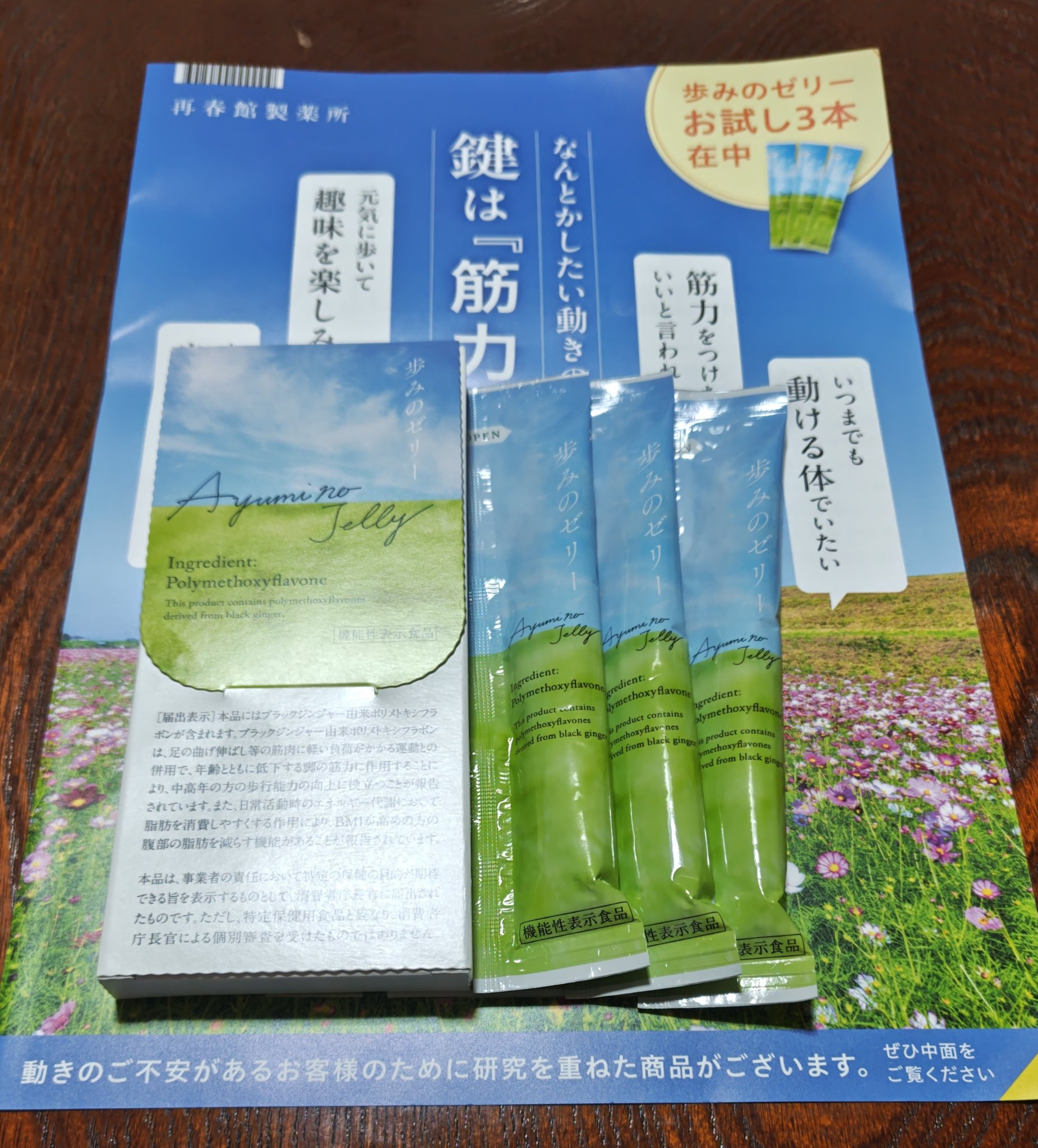 歩みのゼリー/再春館製薬所/健康サプリメントを使ったクチコミ（1枚目）