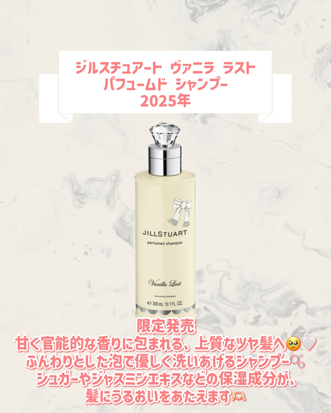 ジルスチュアート ヴァニラ ラスト パフュームド シャンプー 2025年/JILL STUART/市販シャンプーを使ったクチコミ（2枚目）