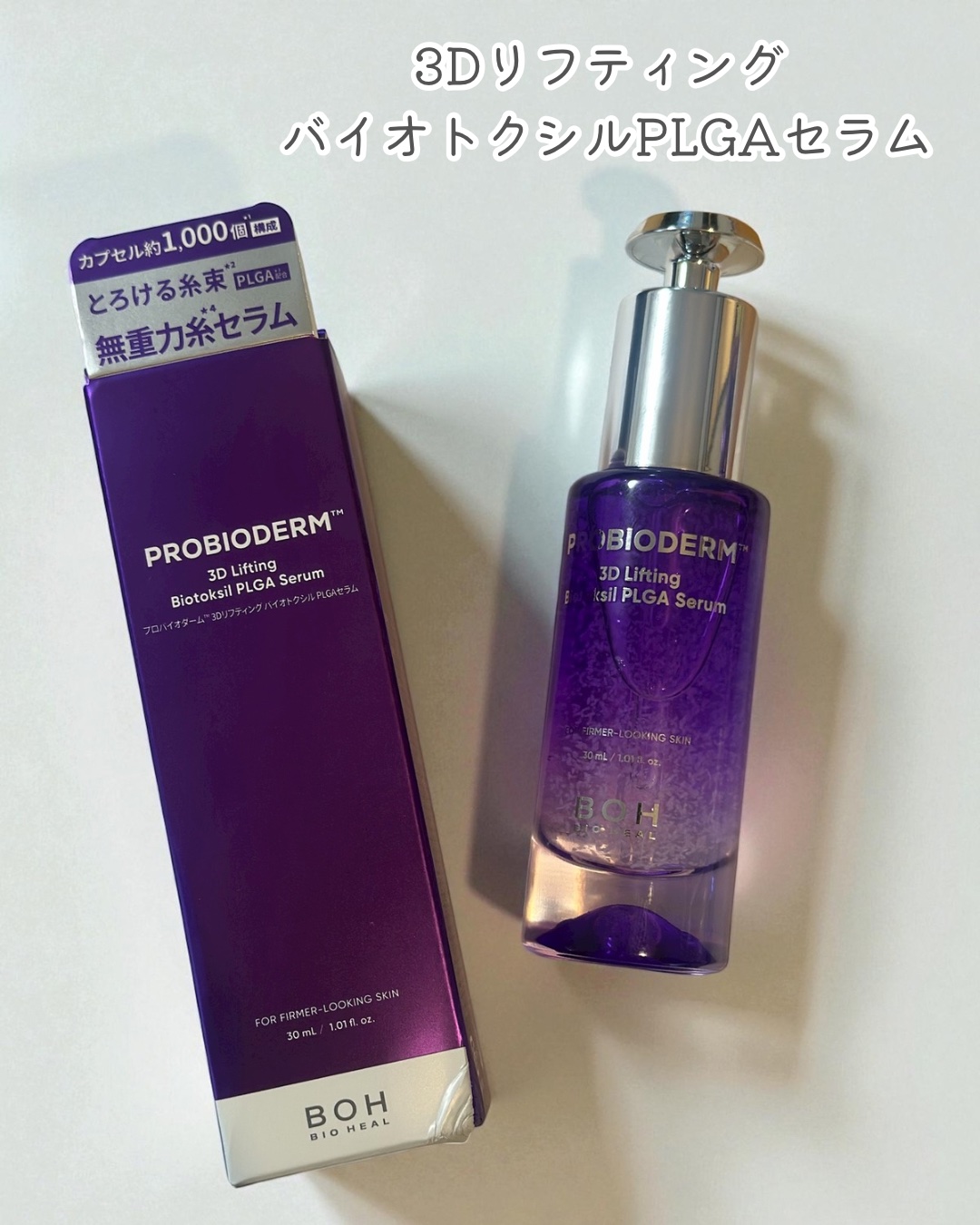 バイオヒールボ プロバイオダーム 3Dリフティングクリーム/BIOHEAL BOH/フェイスクリームを使ったクチコミ（2枚目）