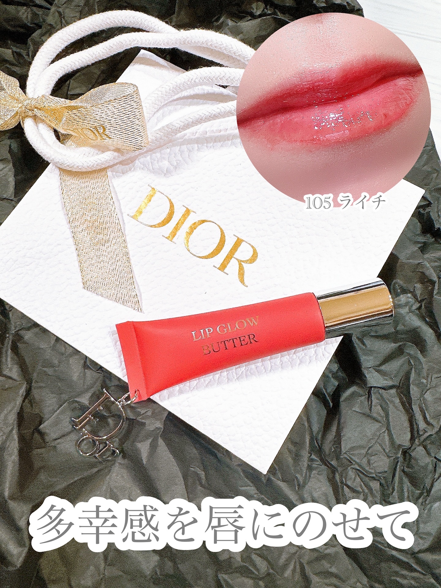 ディオール アディクト リップ グロウ バター/Dior/口紅・グロス・リップライナー・リップケアを使ったクチコミ（1枚目）