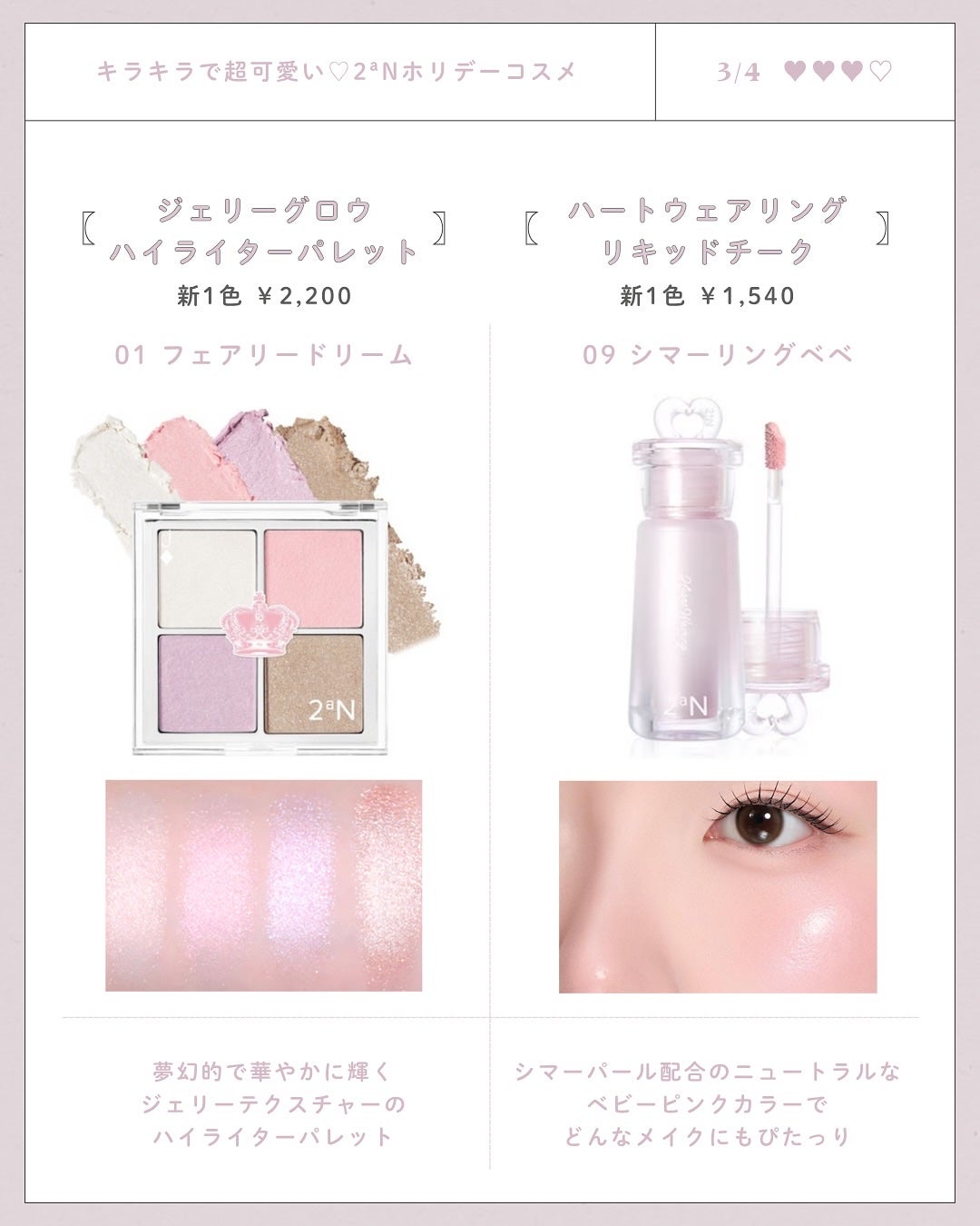 面長ねるちゃん on LIPS 「︴ホリデーコスメ⊹.˚超キラキラのホリデーコスメ🎄✨2ªNの..」(3枚目)