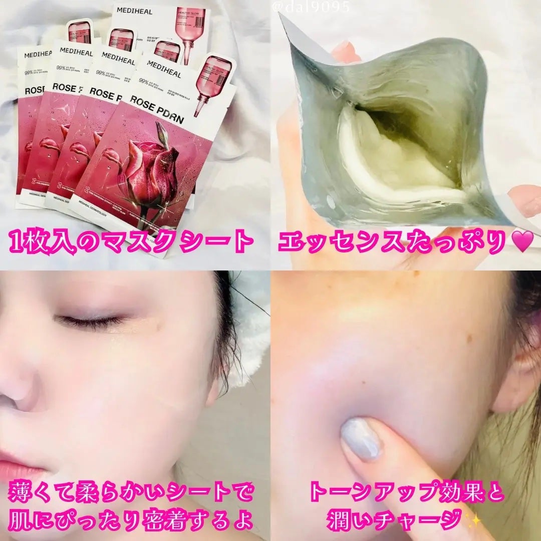 ローゼPDRNエッセンシャルマスクヘルシーグロウ/MEDIHEAL/シートマスク・パックを使ったクチコミ(2枚目)