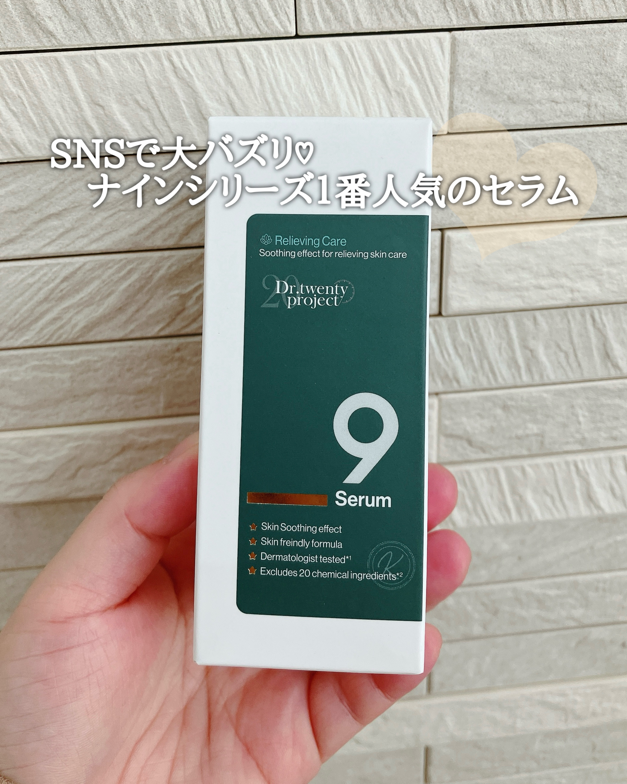 ナインセラム/Dr.Twenty Project/美容液を使ったクチコミ（3枚目）