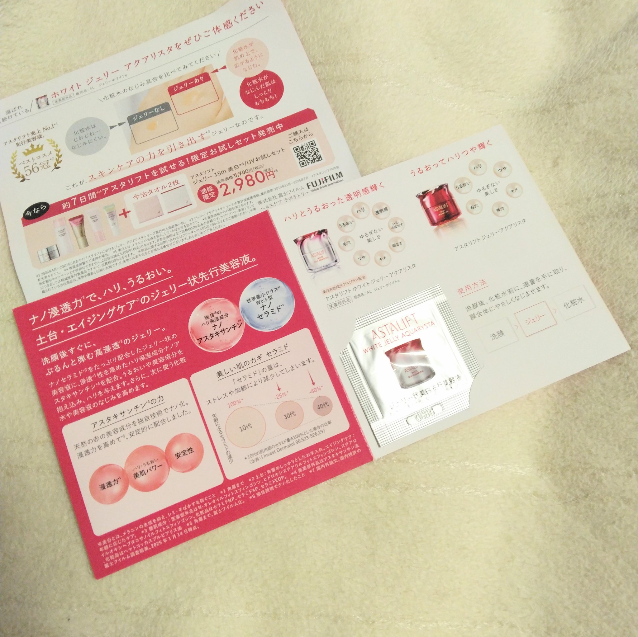 アスタリフト ホワイト ジェリー アクアリスタ/アスタリフト/美容液を使ったクチコミ（3枚目）