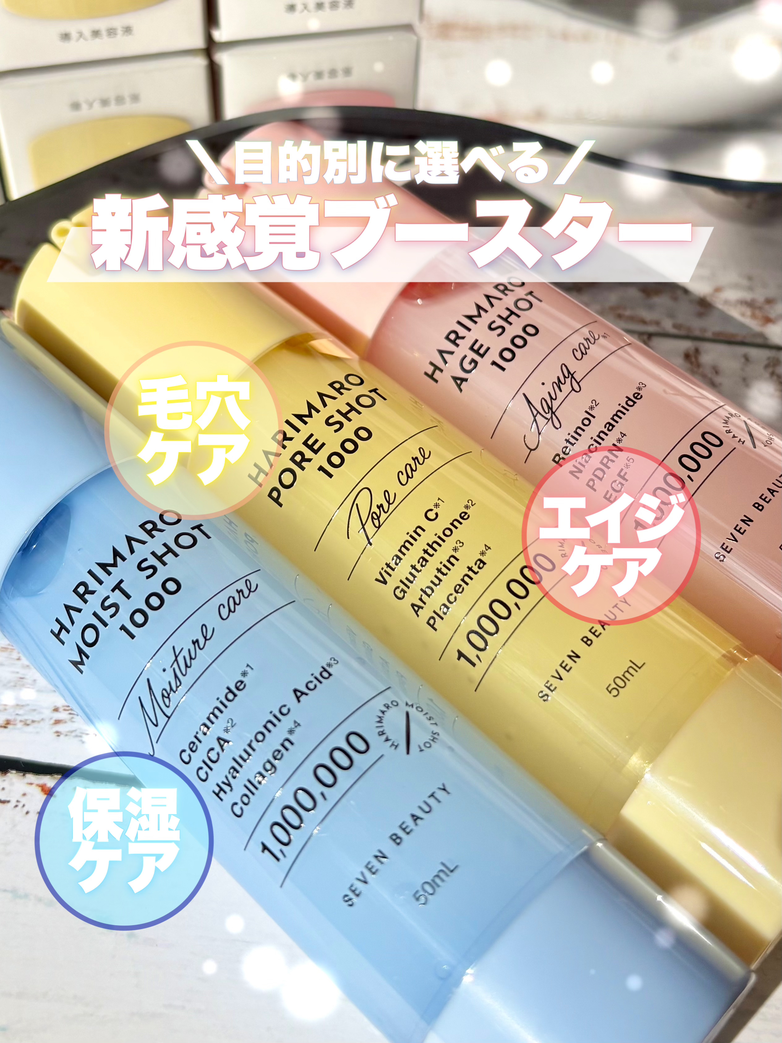 ハリマロ モイスト ショット 1000 50mL/ハリマロ/ブースター・導入液を使ったクチコミ（1枚目）