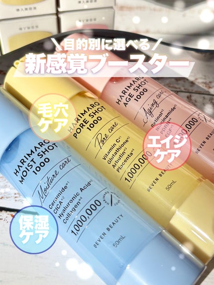 ハリマロ モイスト ショット 1000 50mL/ハリマロ/ブースター・導入液を使ったクチコミ(1枚目)