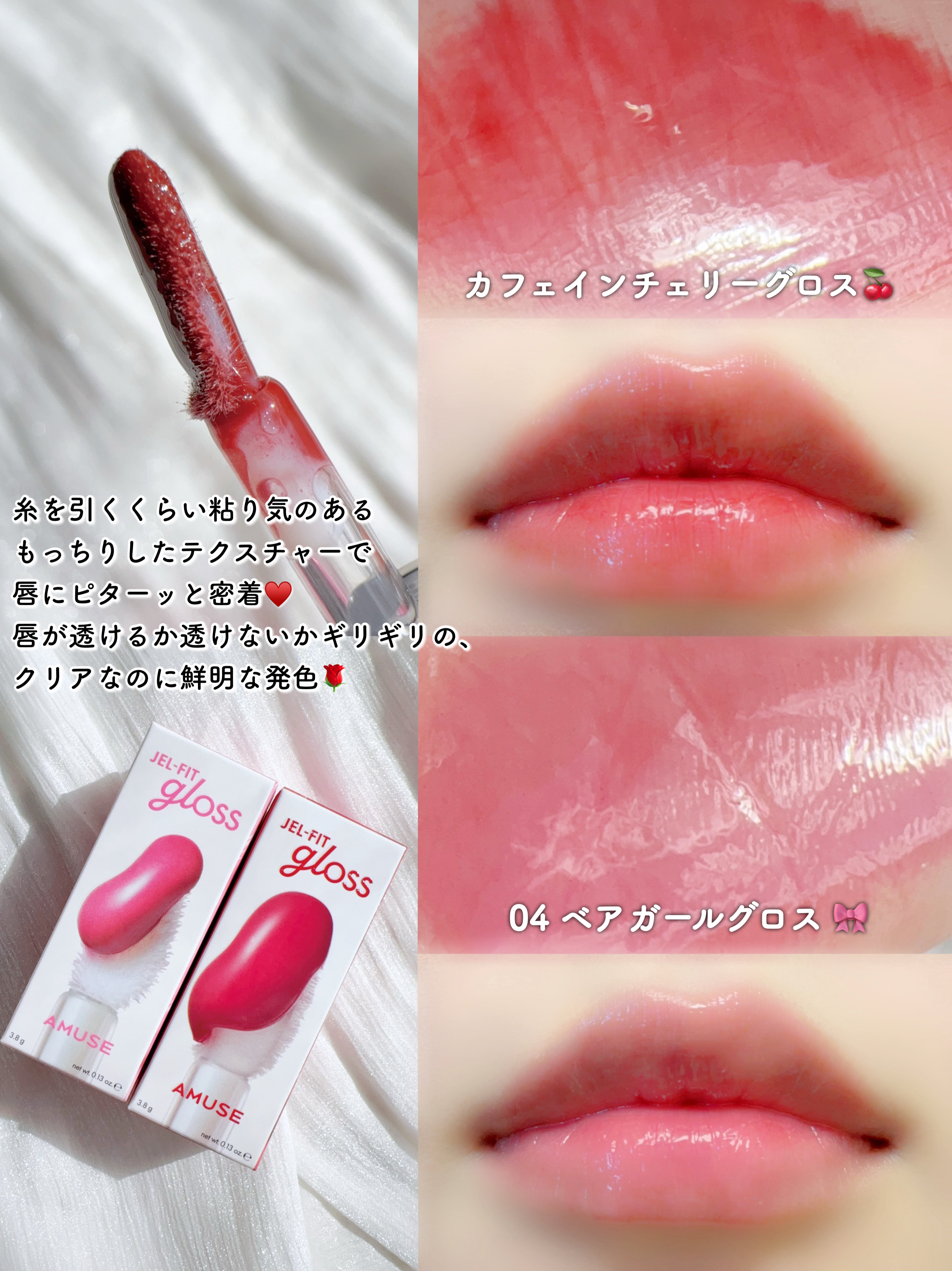 ジェルフィットグロス/AMUSE/リップグロスを使ったクチコミ（3枚目）