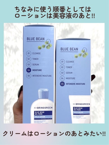 ブルービーンB5-PDRN™マイルドローション/BRING GREEN/乳液を使ったクチコミ(3枚目)