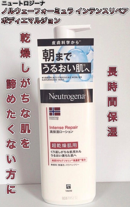 ノルウェー フォーミュラ インテンスリペア ボディ エマルジョン/Neutrogena/ボディローションを使ったクチコミ(1枚目)