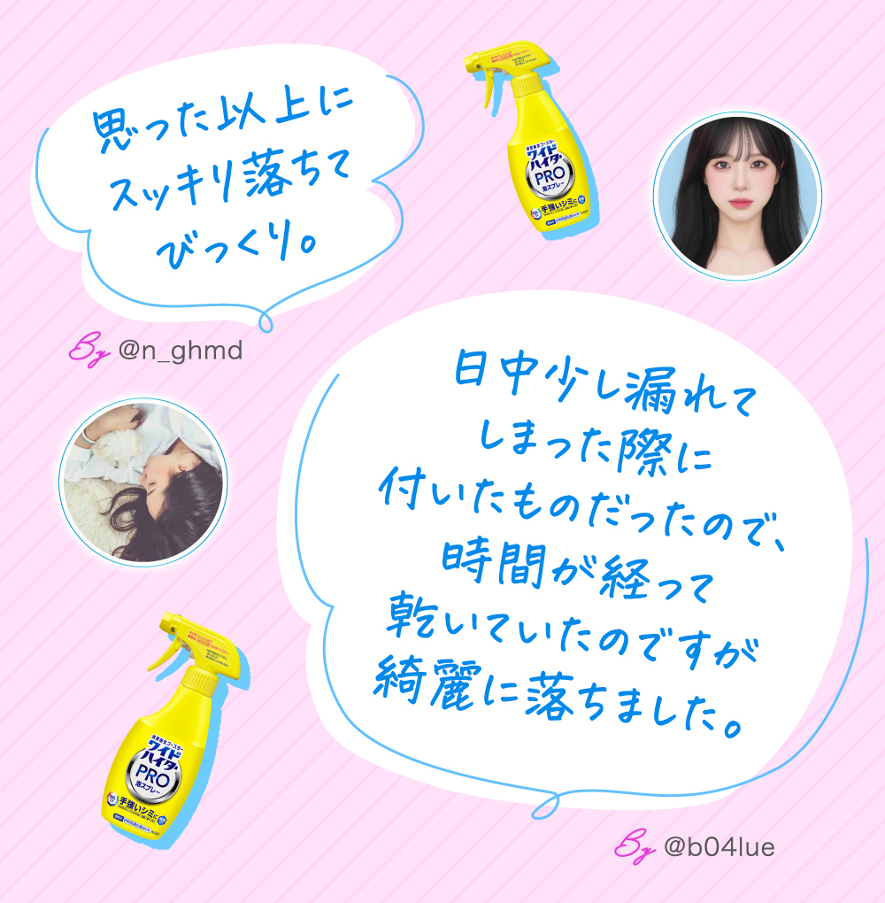 【簡単】経血汚れの落とし方。ラクに生理を乗り越えたい！みんなのお助け衣料用漂白剤の画像