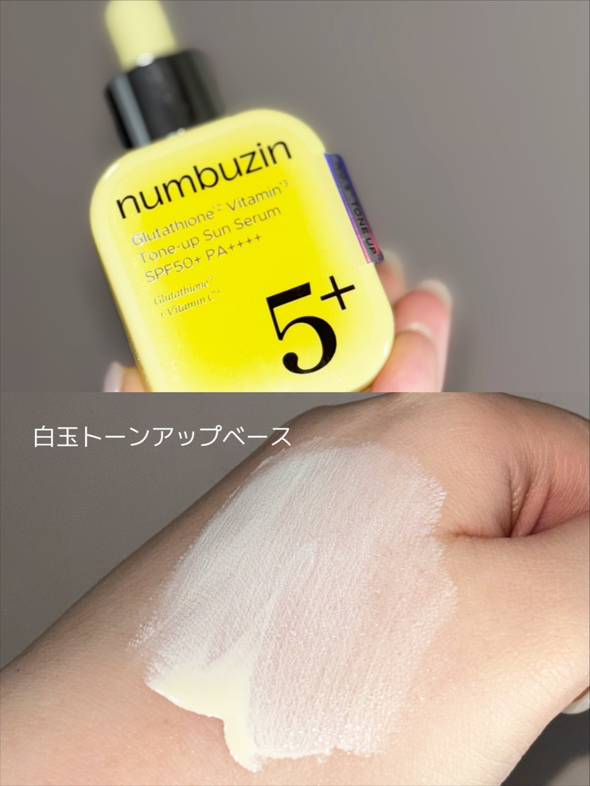 5番 白玉グルタチオンCトーンアップベース SPF50+ PA++++/numbuzin/化粧下地を使ったクチコミ（2枚目）