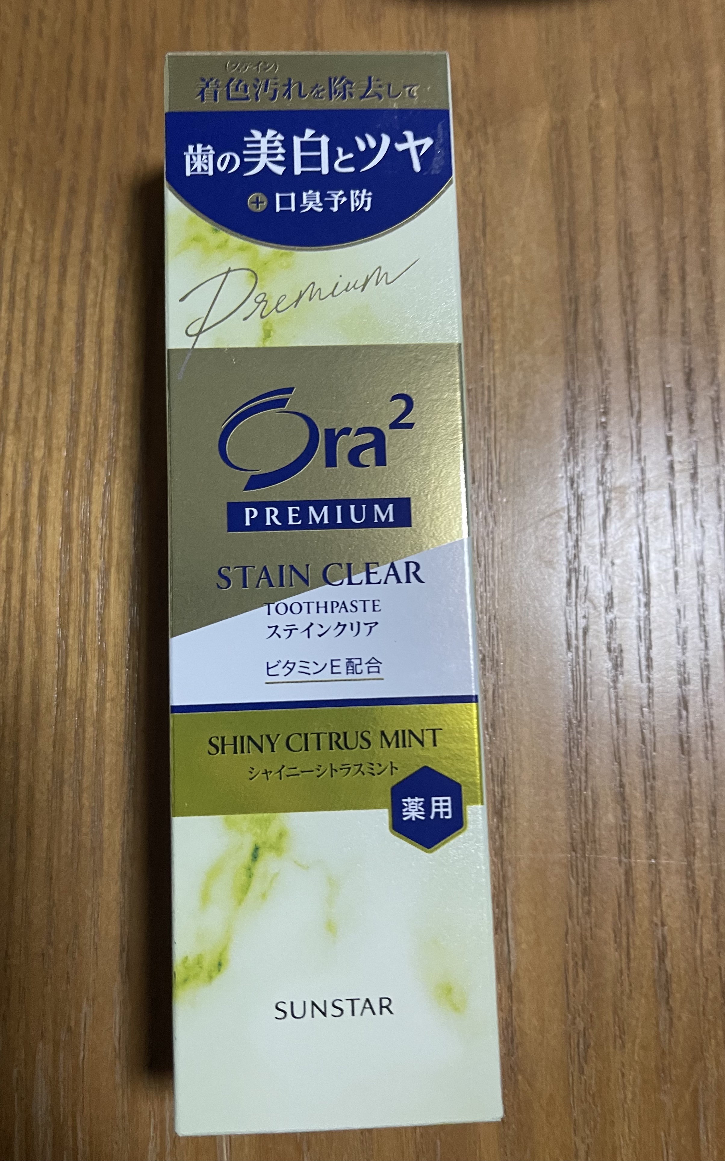 オーラツープレミアム シャイニーシトラスミント/オーラツー/歯磨き粉を使ったクチコミ（1枚目）