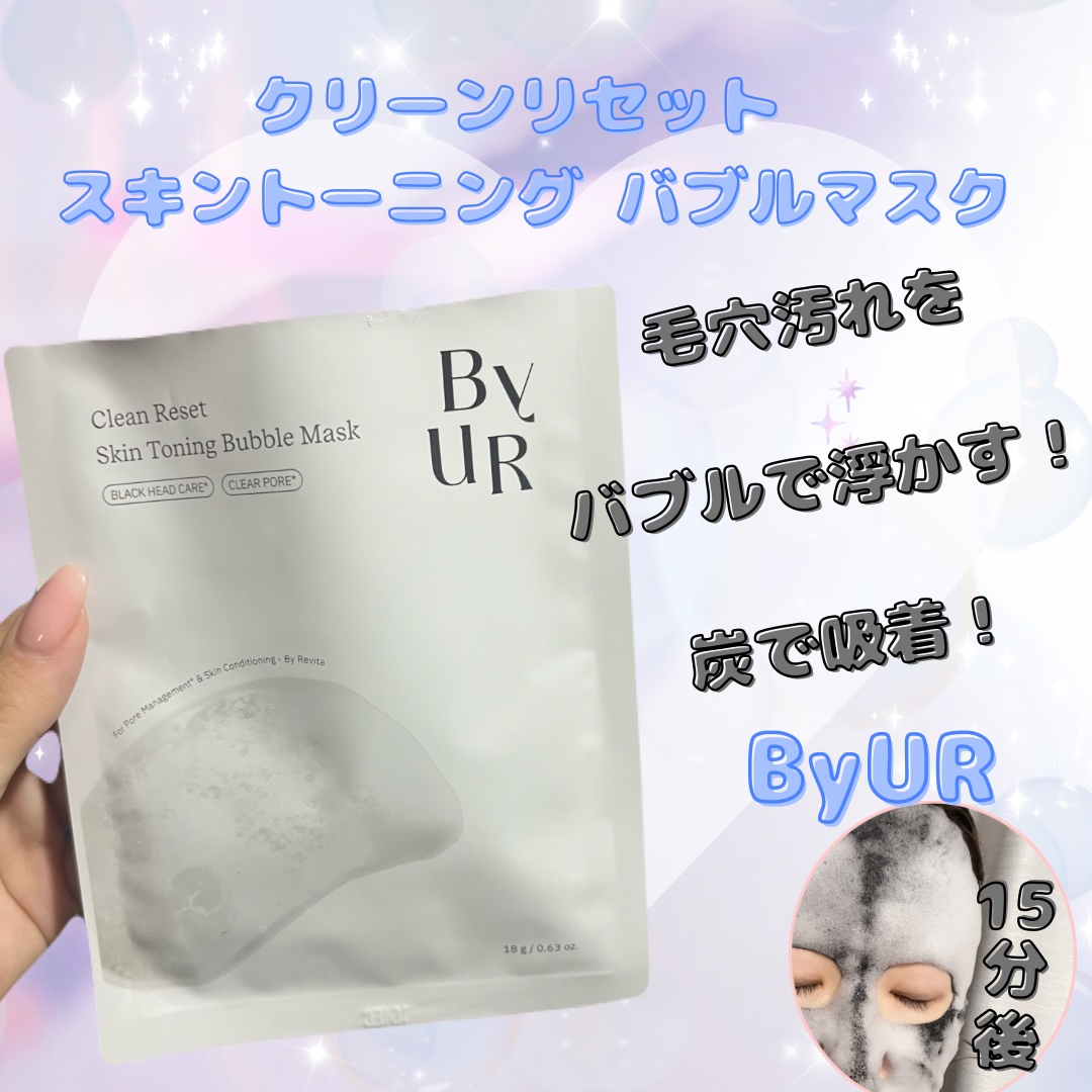 クリーンリセット スキントーニング バブルマスク 1枚入り/ByUR/洗い流すパック・マスクを使ったクチコミ（1枚目）