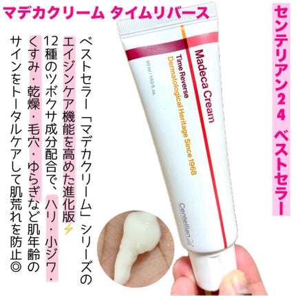 マデカクリームタイムリバース/センテリアン24/フェイスクリームを使ったクチコミ(7枚目)