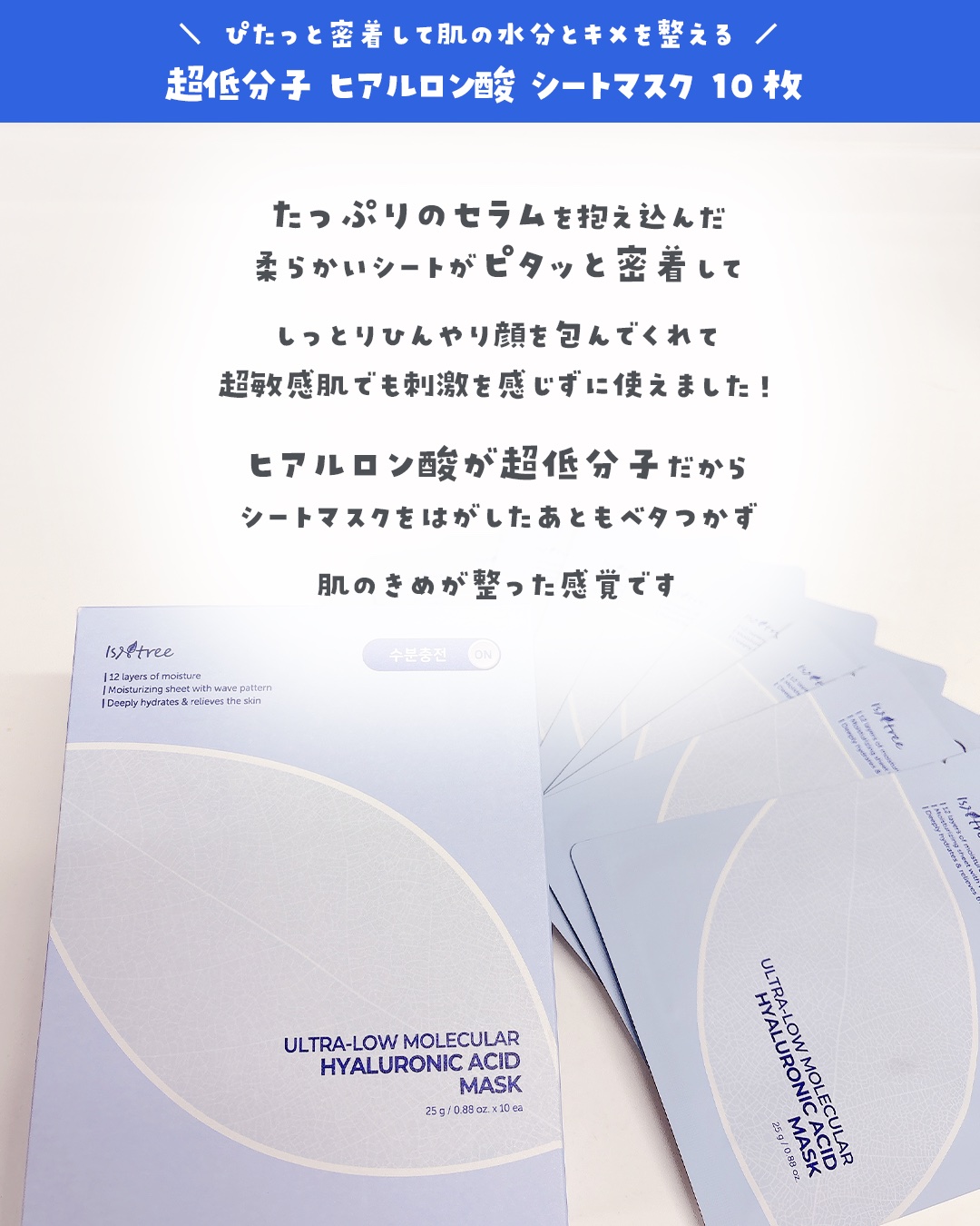 超低分子シートマスク/Isntree/シートマスク・パックを使ったクチコミ（3枚目）