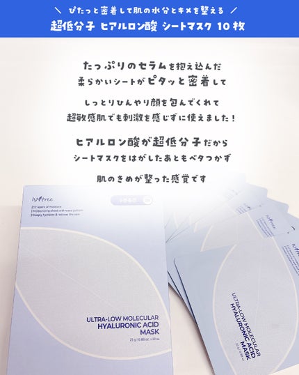 超低分子シートマスク/Isntree/シートマスク・パックを使ったクチコミ(3枚目)
