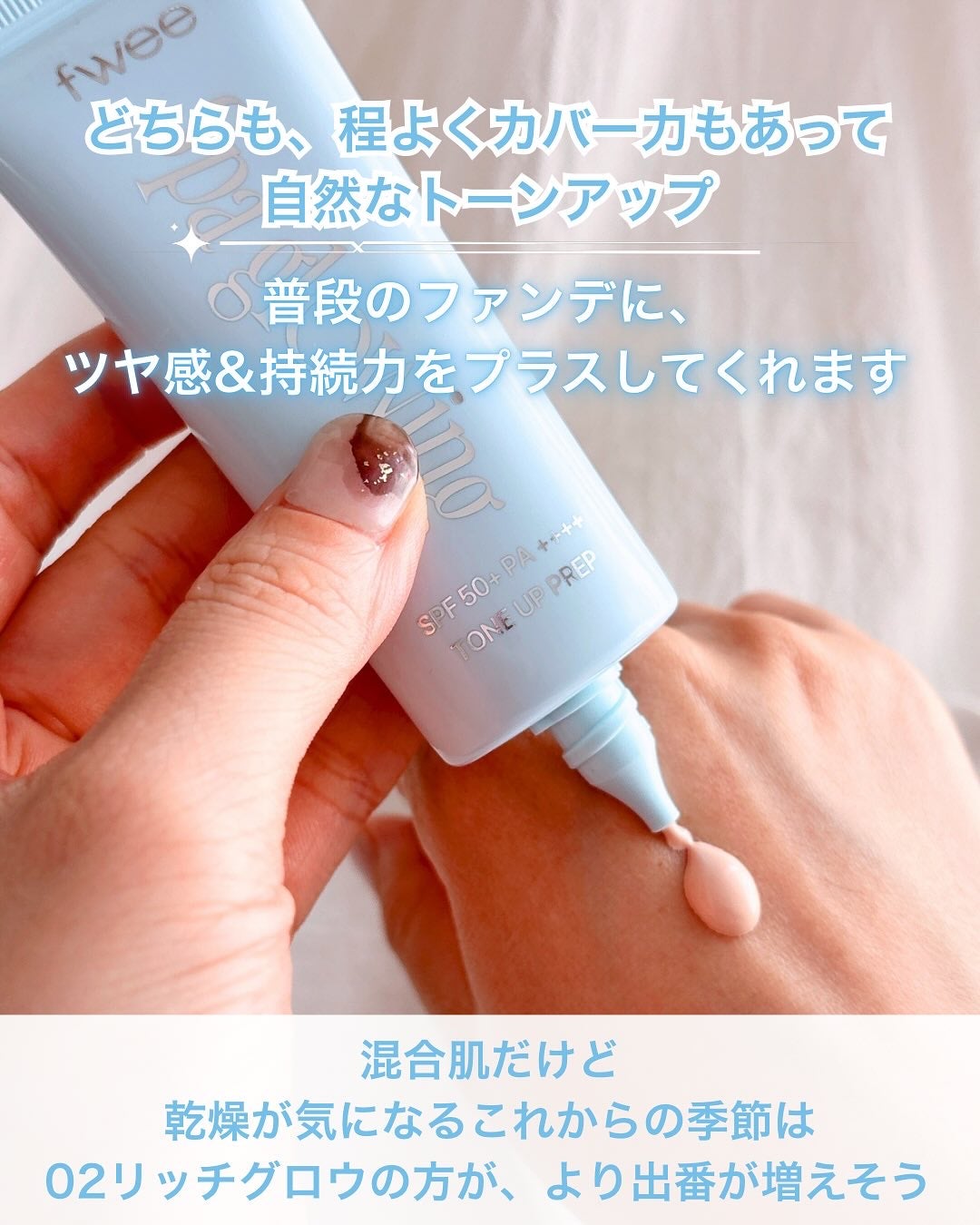 スパグロウUVトーンアップベース/fwee/化粧下地を使ったクチコミ(6枚目)