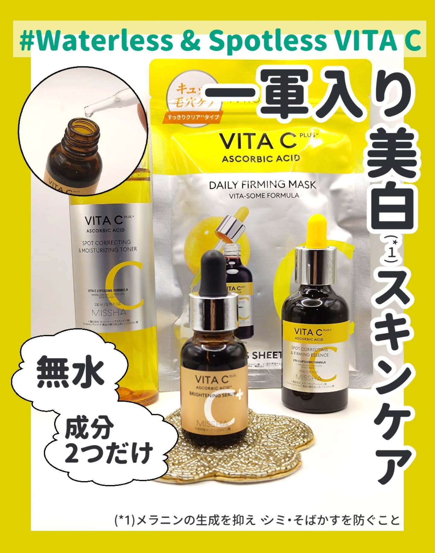 ミシャ ビタシープラス 薬用ブライトニング美容液/MISSHA/美容液を使ったクチコミ（1枚目）