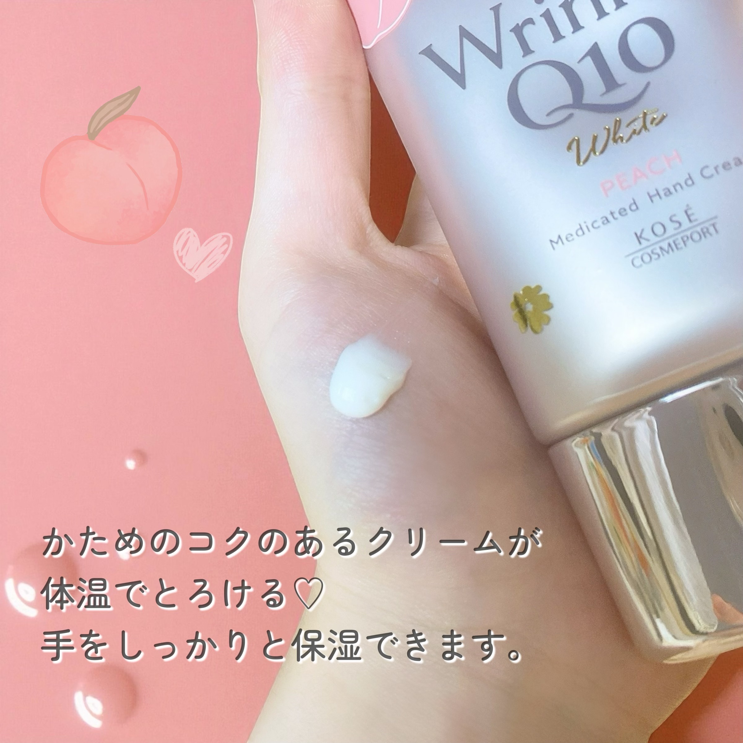 コエンリッチ　ザ　プレミアム　薬用リンクルホワイト　ハンドクリーム　蜜桃の香り【医薬部外品】/コエンリッチQ10/ハンドクリームを使ったクチコミ（2枚目）