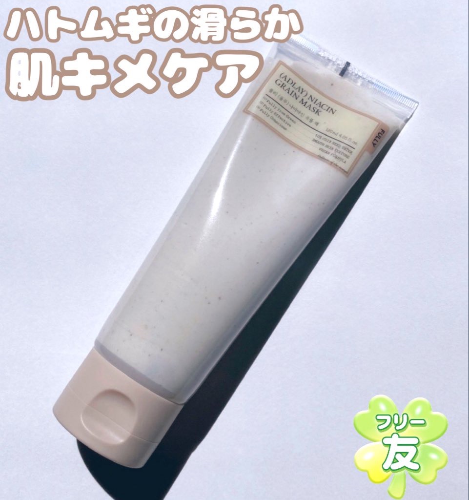 ハトムギナイアシンアミドマスクパック/FULLY/洗い流すパック・マスクを使ったクチコミ（1枚目）