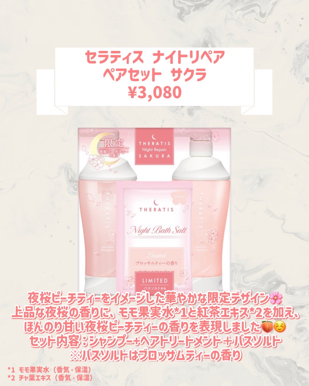 セラティス ナイトリペア ペアセット サクラ/THERATIS/その他キットセットを使ったクチコミ(2枚目)