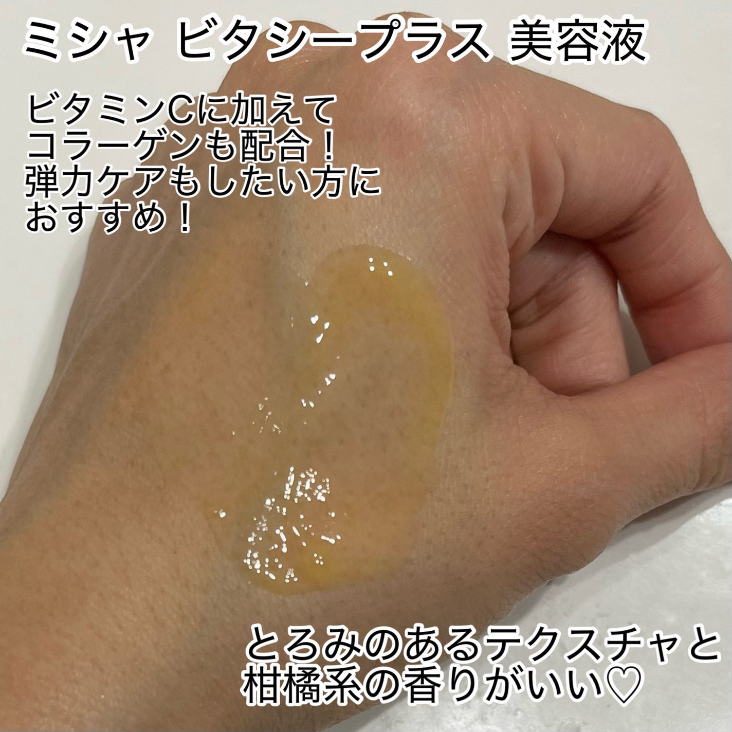 ビタシープラス 化粧水/MISSHA/化粧水を使ったクチコミ(3枚目)