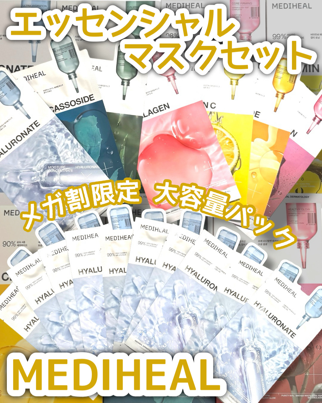 ヒアルロンエッセンシャルマスクウルトラハイドレーション/MEDIHEAL/シートマスク・パックを使ったクチコミ（1枚目）