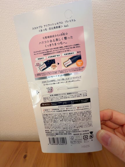 スカルプD アイラッシュセラム プレミアム/アンファー(スカルプD)/まつげ美容液を使ったクチコミ(2枚目)