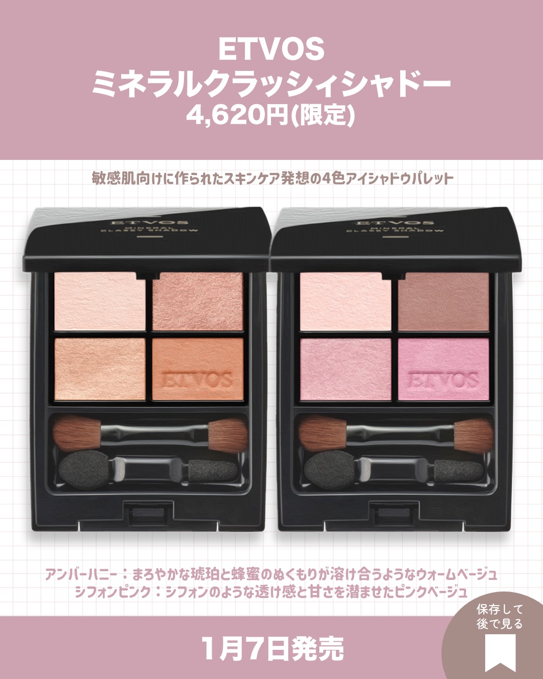 ミネラルクラッシィシャドー/エトヴォス/アイシャドウパレットを使ったクチコミ（2枚目）