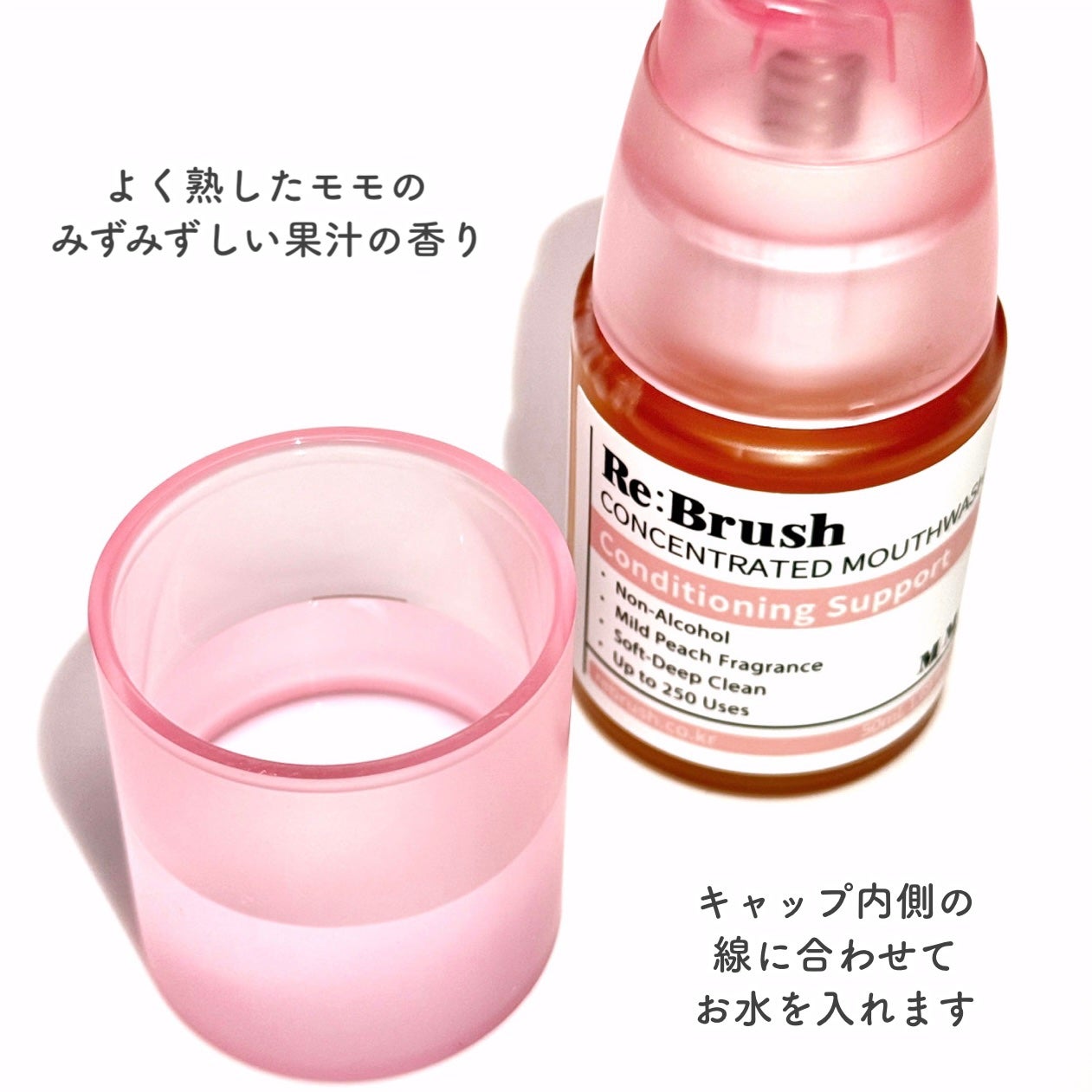 リブラッシュ モモ濃縮マウスウォッシュ/Re:Brush/マウスウォッシュ・スプレーを使ったクチコミ(4枚目)