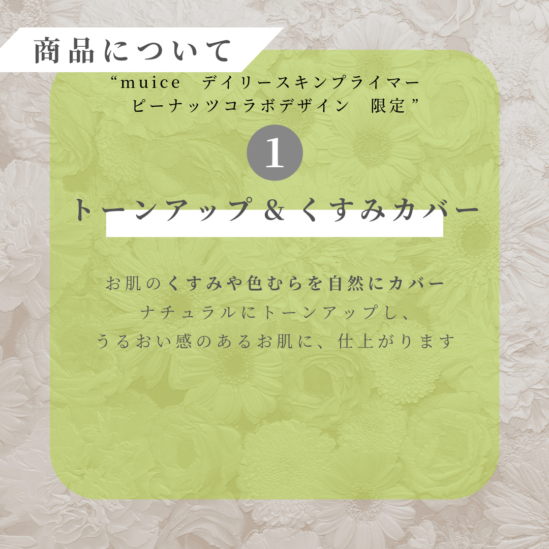 ミュアイス デイリースキンプライマー/muice/化粧下地を使ったクチコミ（3枚目）