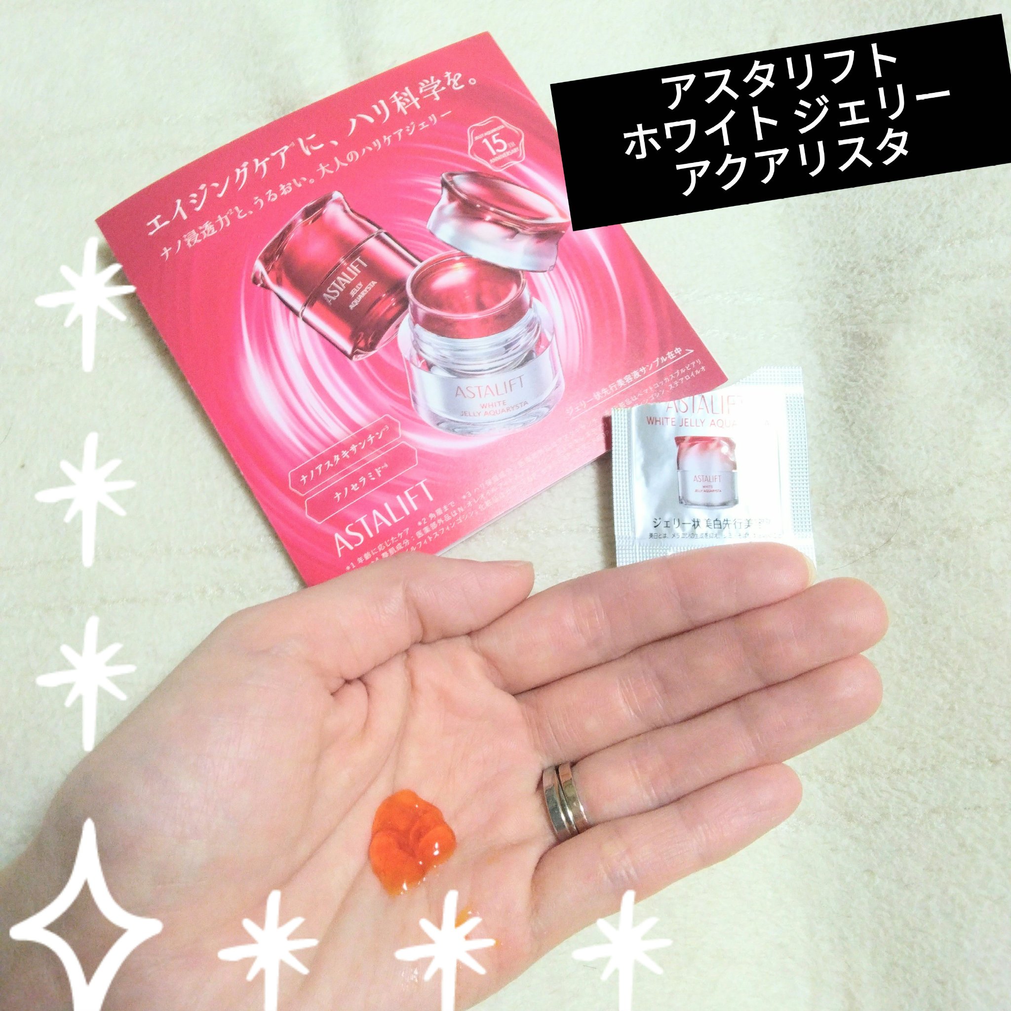 アスタリフト ホワイト ジェリー アクアリスタ/アスタリフト/美容液を使ったクチコミ（1枚目）