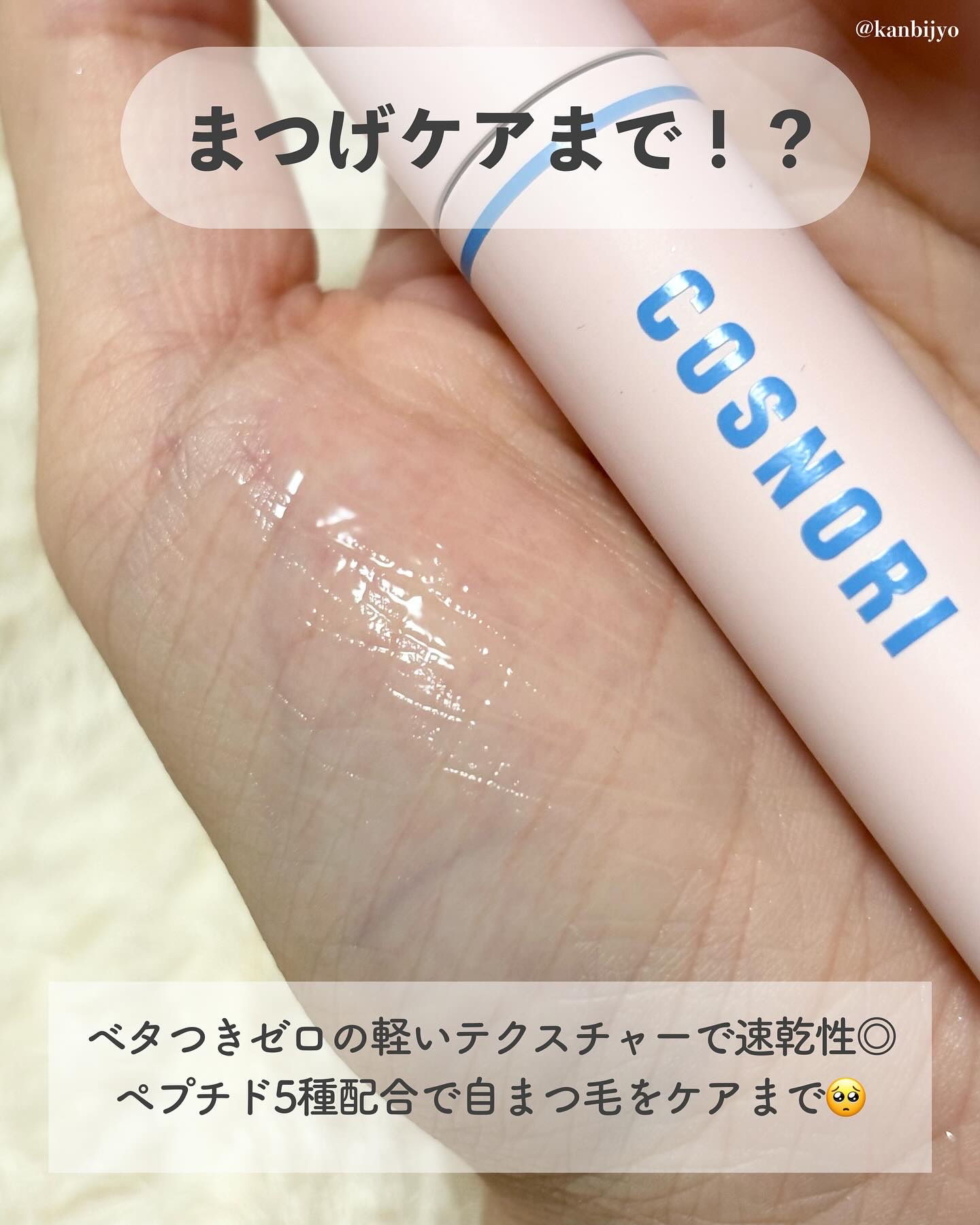 アイラッシュコーティングセラム/COSNORI/まつげ美容液を使ったクチコミ（3枚目）